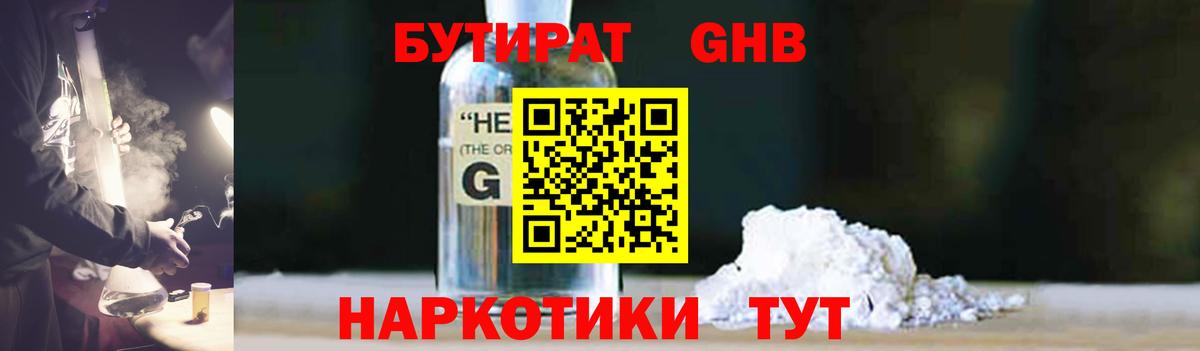 Бутират 1.4BDO Чита
