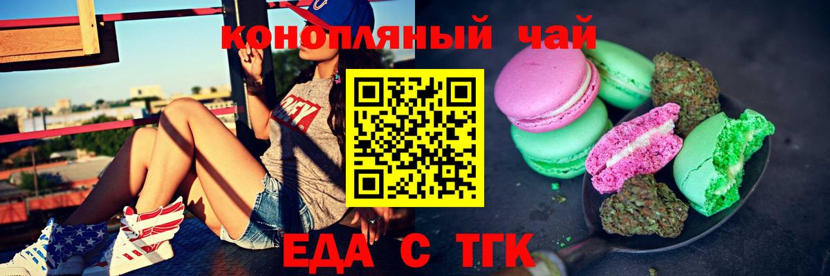 Печенье с ТГК конопля  Вход с VPN  Чита 